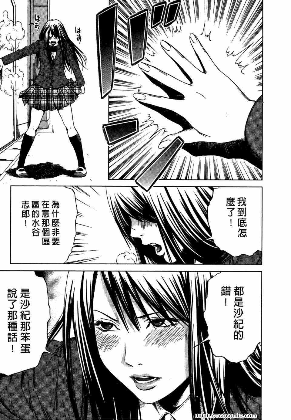 《桃色爱情扫描》漫画 03卷