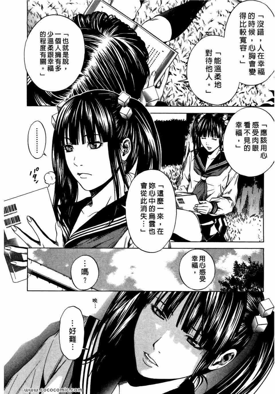 《桃色爱情扫描》漫画 03卷