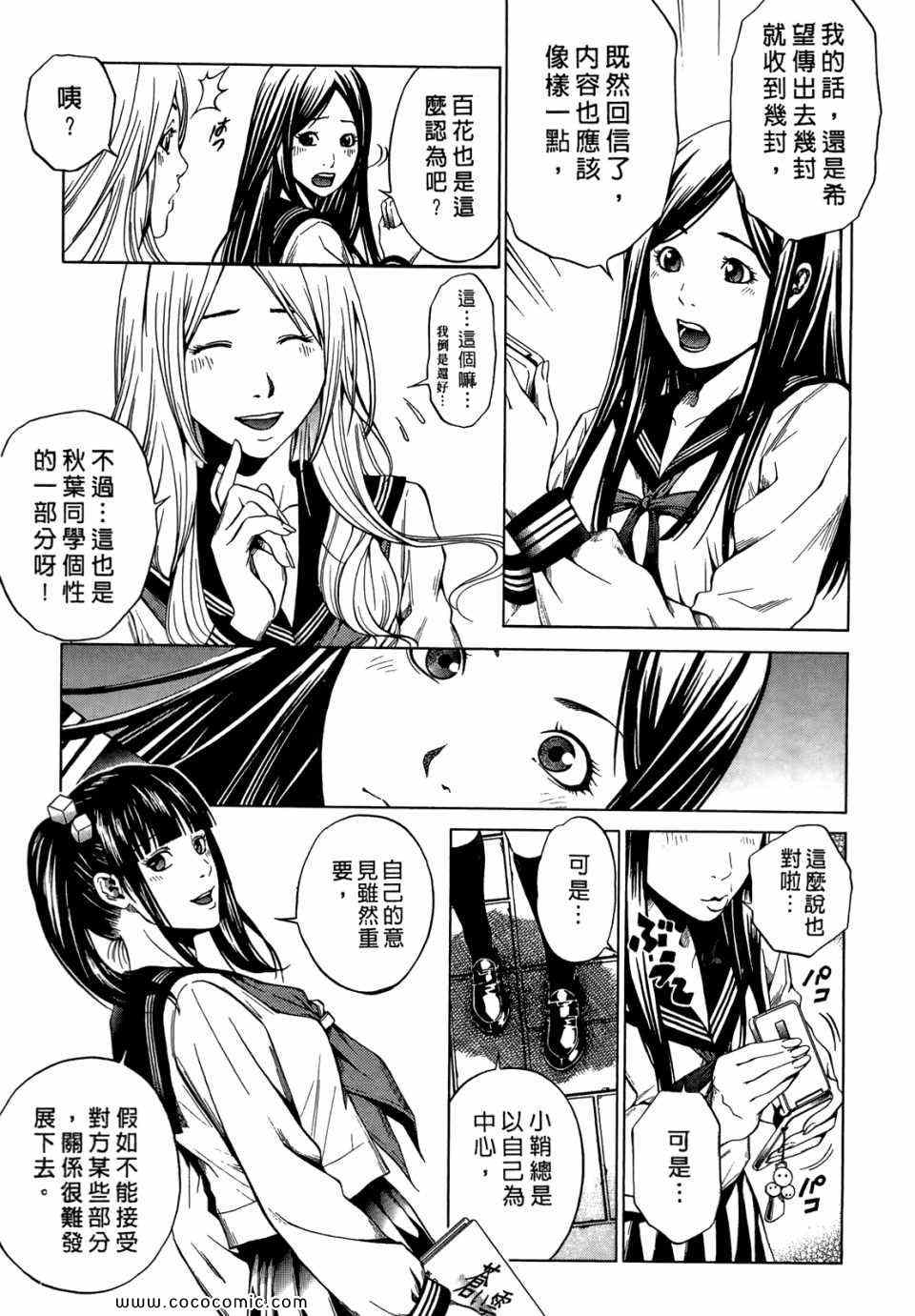 《桃色爱情扫描》漫画 03卷