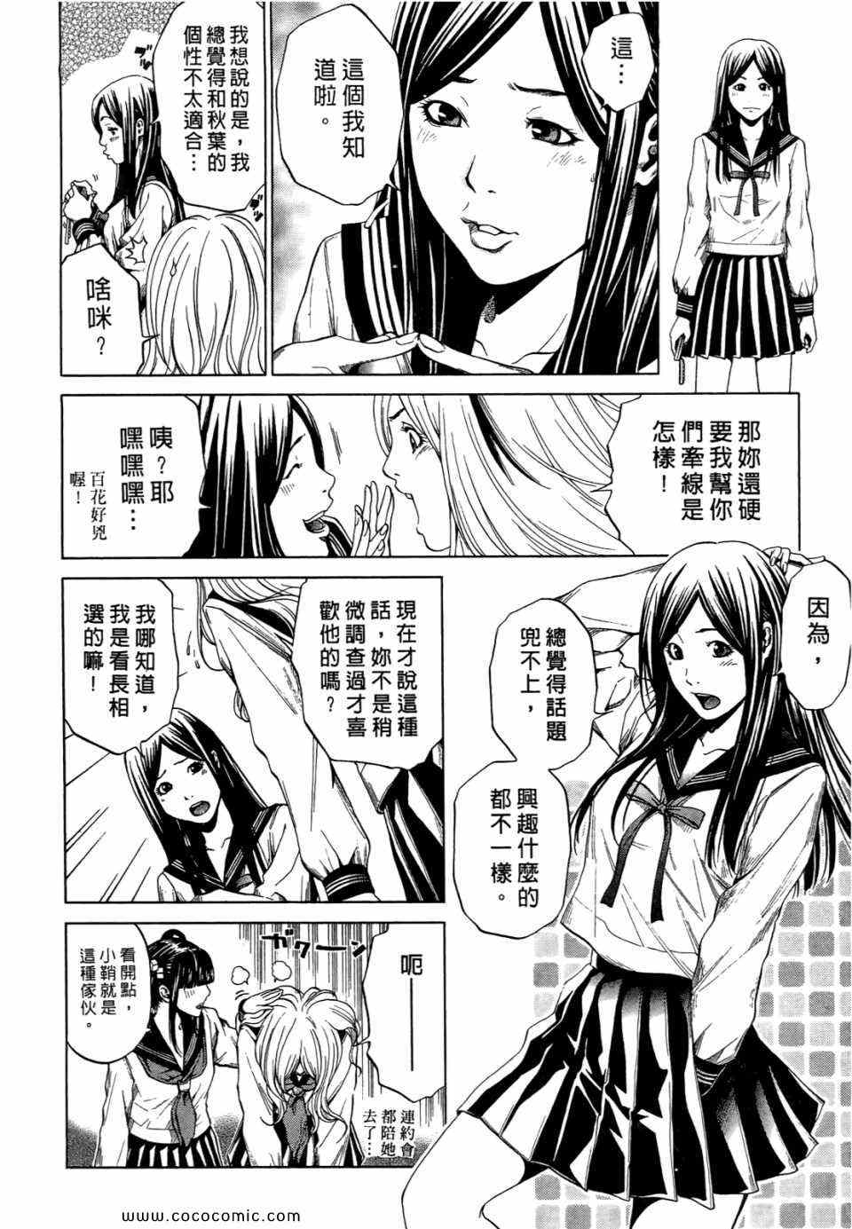 《桃色爱情扫描》漫画 03卷