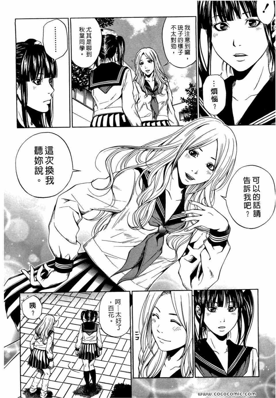 《桃色爱情扫描》漫画 03卷