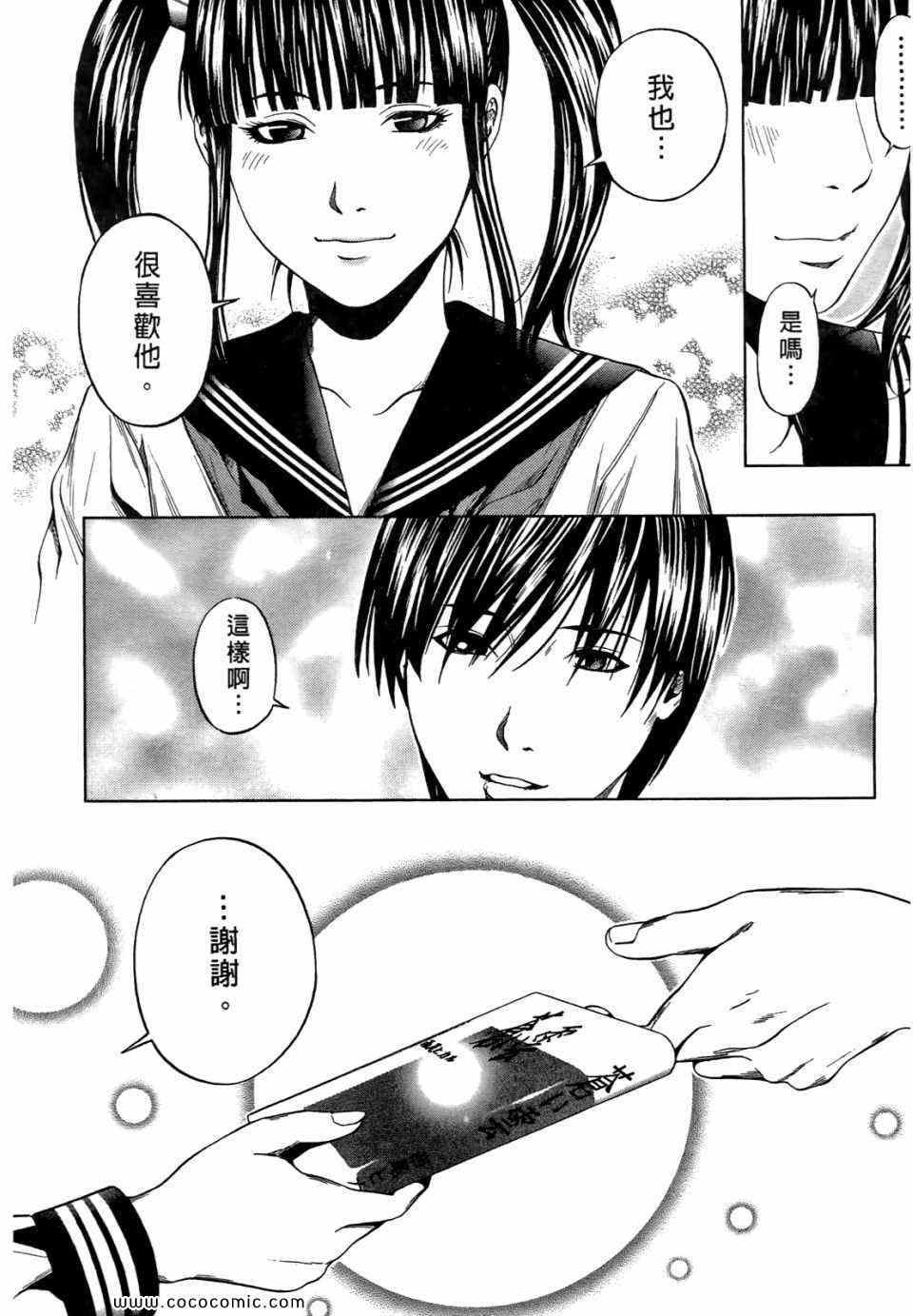 《桃色爱情扫描》漫画 03卷