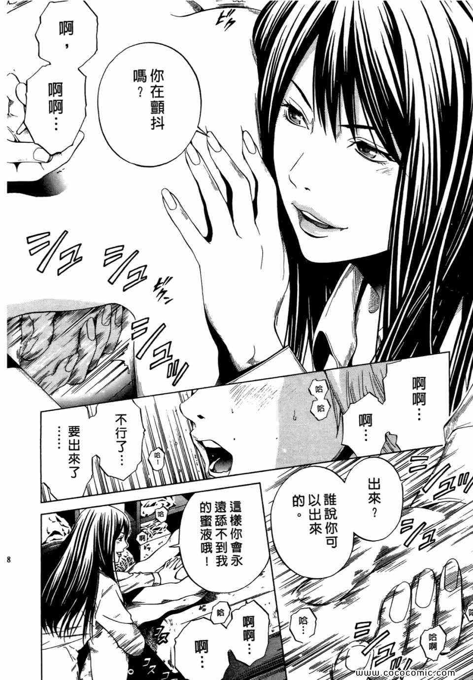 《桃色爱情扫描》漫画 03卷