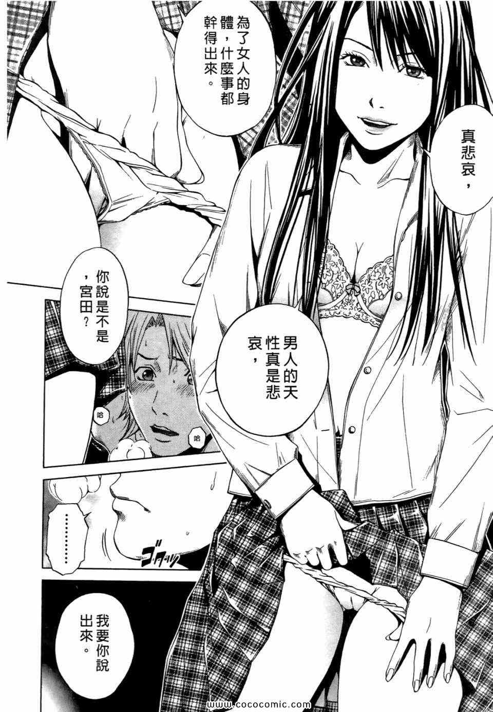 《桃色爱情扫描》漫画 03卷