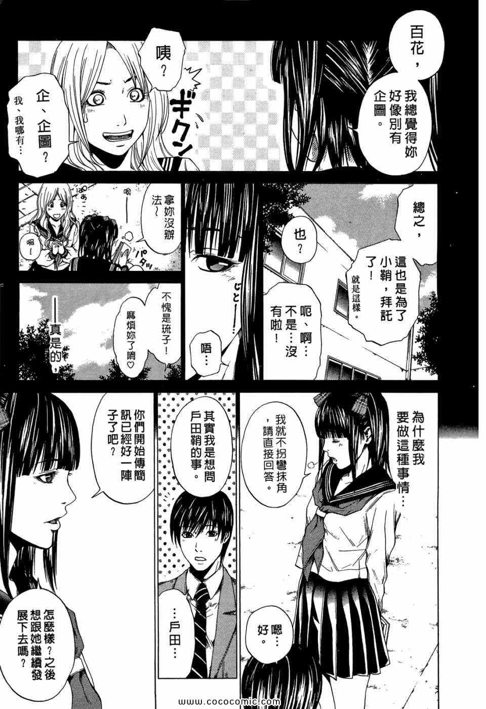 《桃色爱情扫描》漫画 03卷