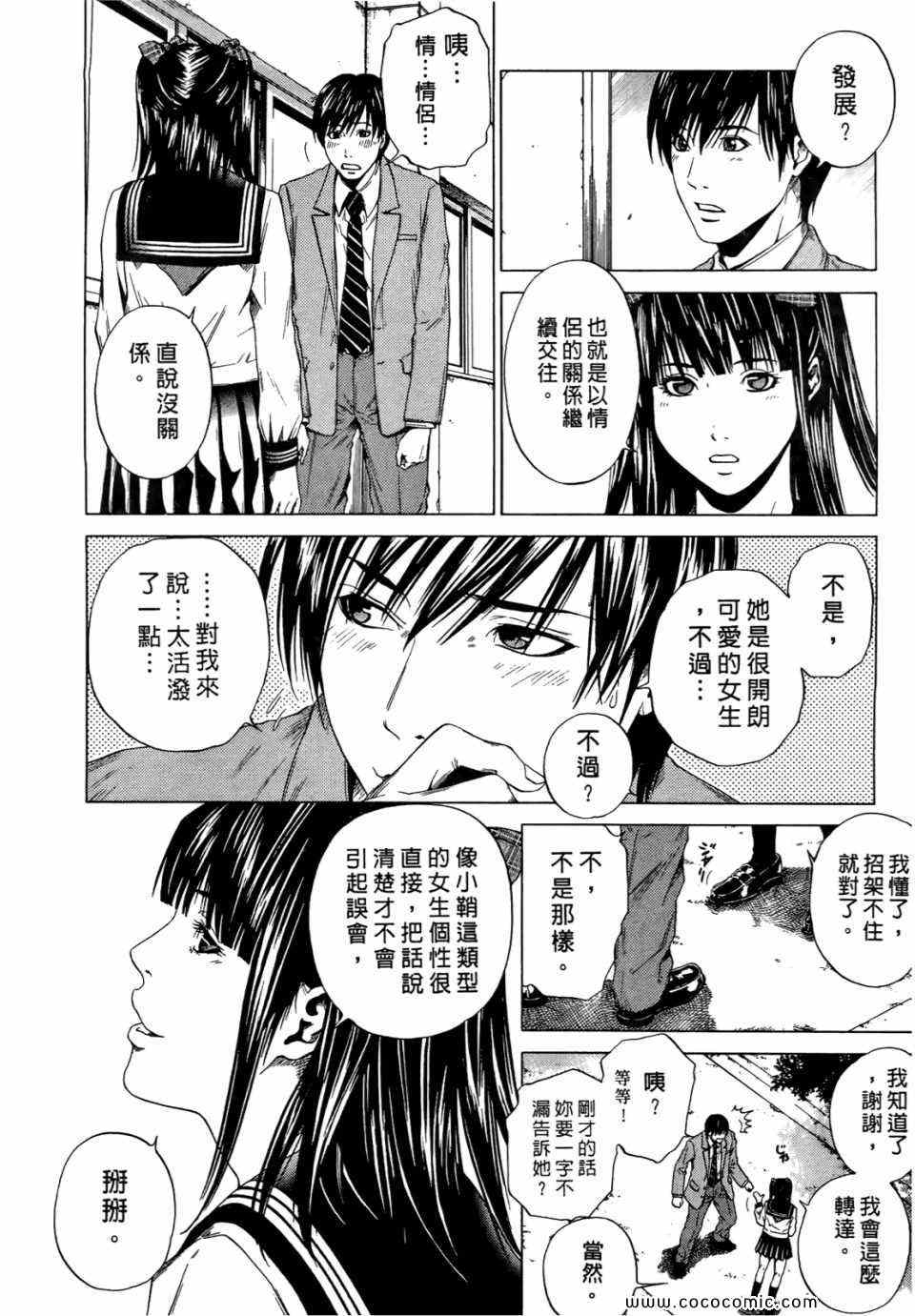 《桃色爱情扫描》漫画 03卷