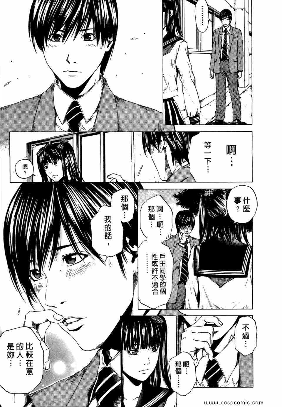 《桃色爱情扫描》漫画 03卷