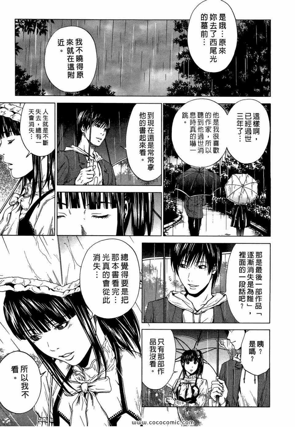 《桃色爱情扫描》漫画 03卷