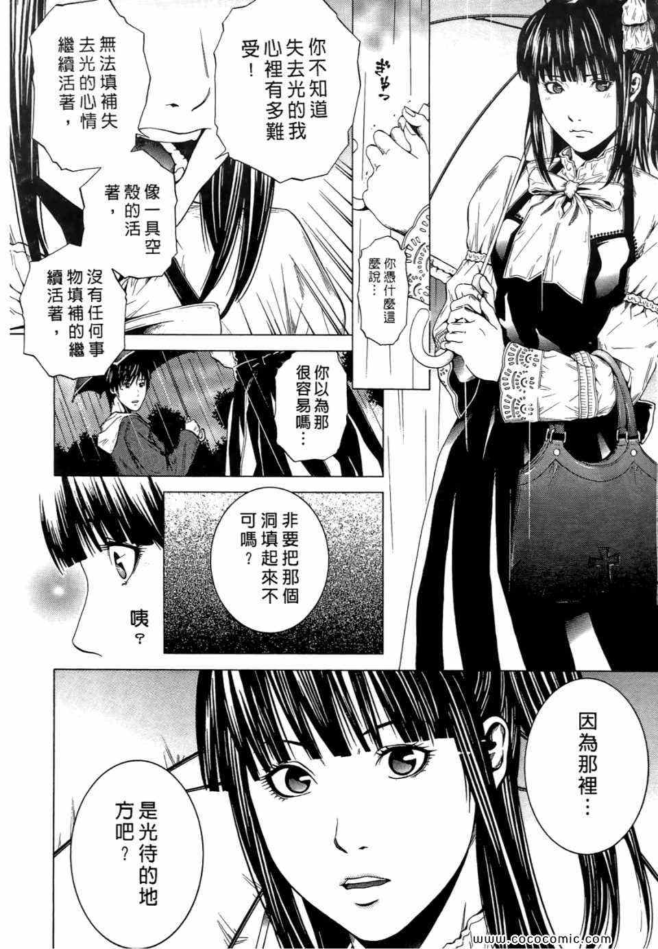 《桃色爱情扫描》漫画 03卷