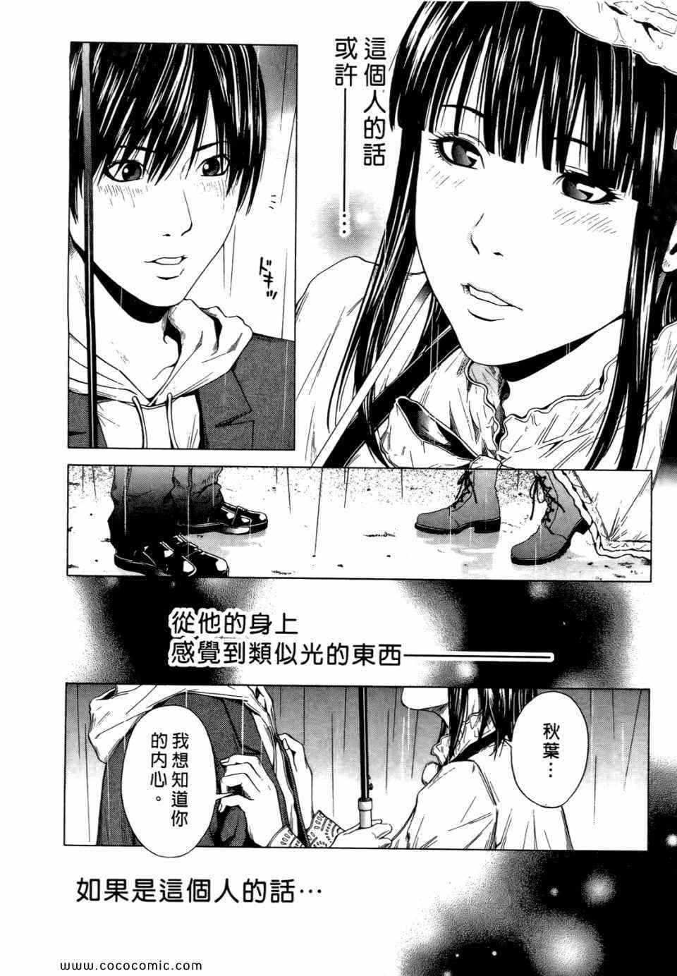 《桃色爱情扫描》漫画 03卷