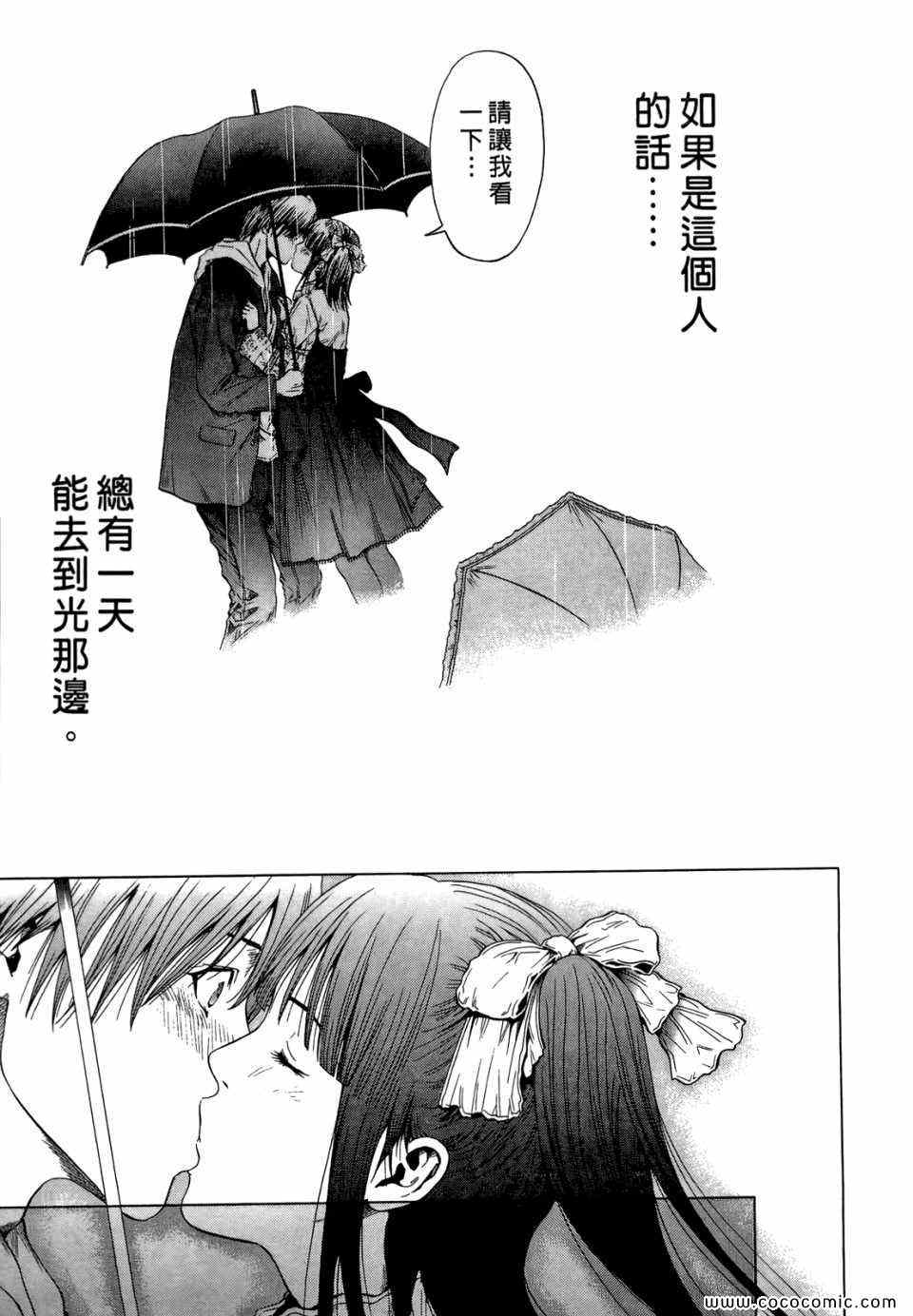 《桃色爱情扫描》漫画 03卷