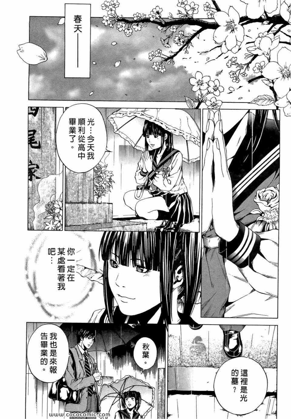 《桃色爱情扫描》漫画 03卷