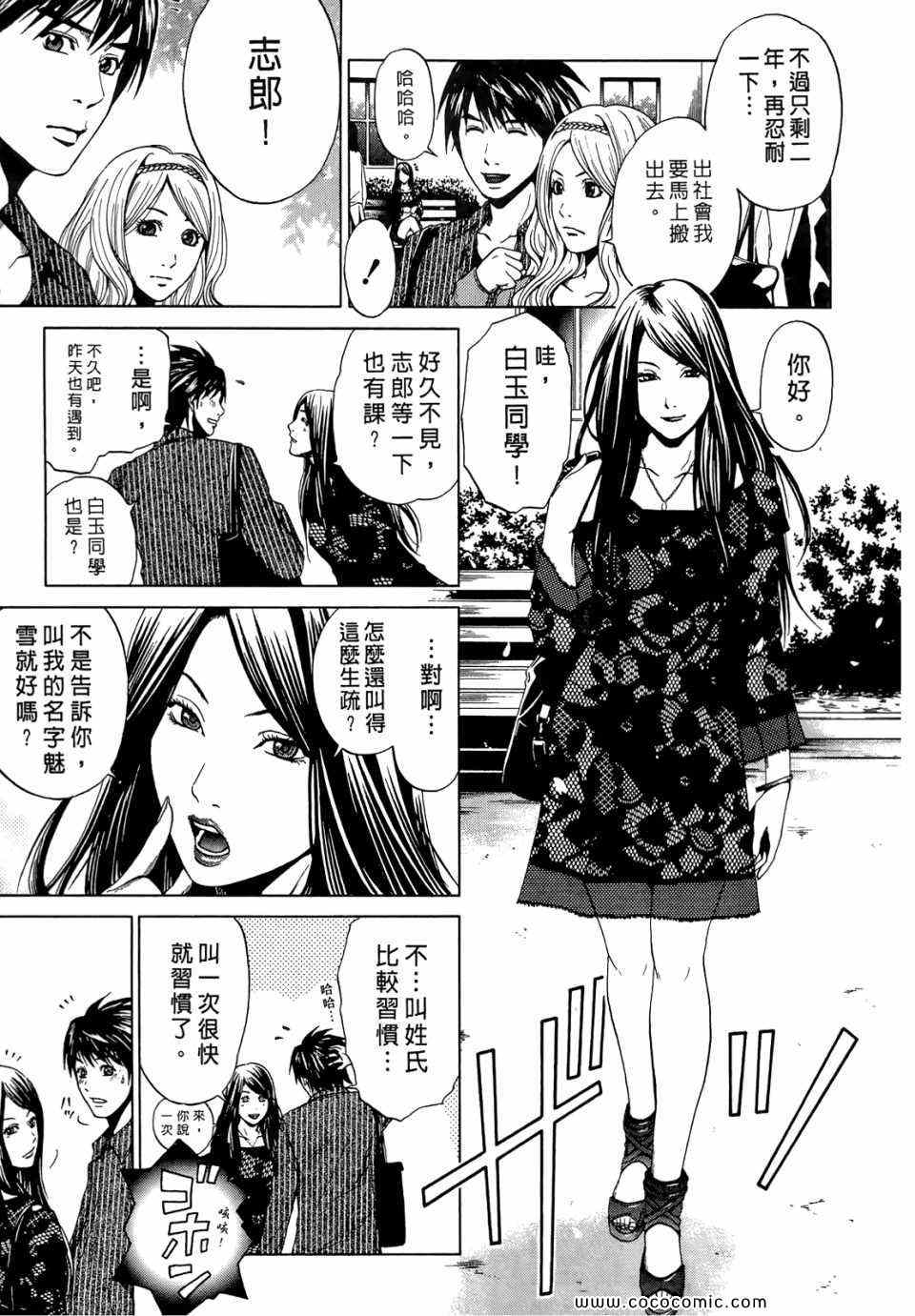 《桃色爱情扫描》漫画 03卷