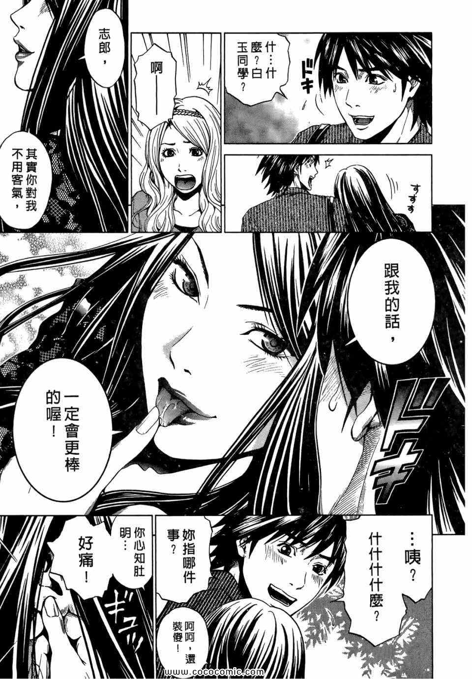 《桃色爱情扫描》漫画 03卷