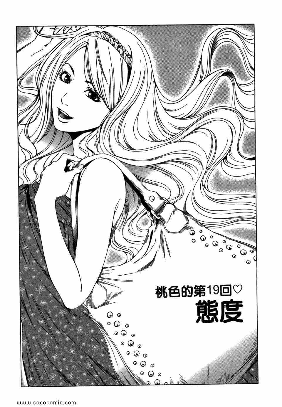 《桃色爱情扫描》漫画 03卷