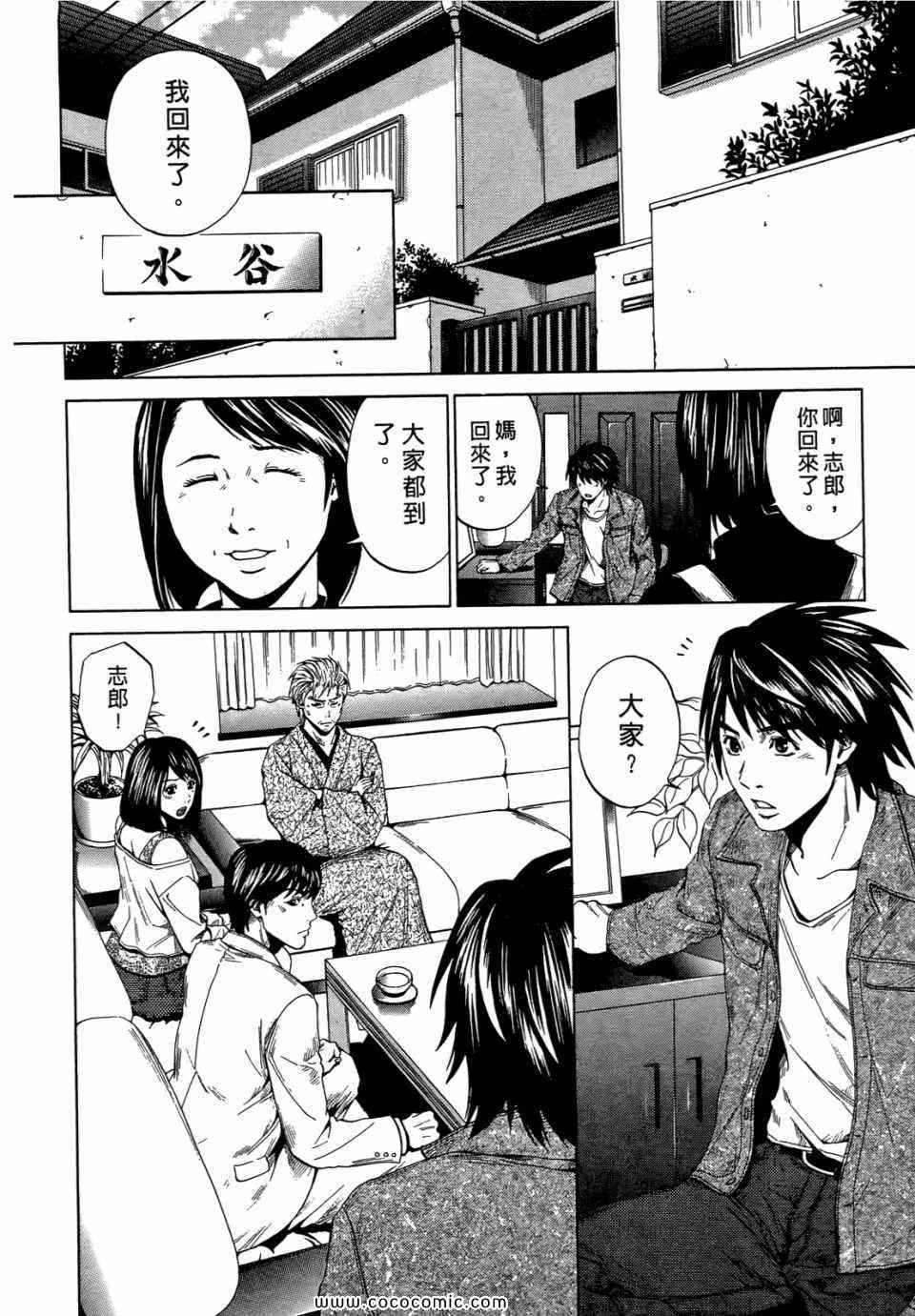 《桃色爱情扫描》漫画 03卷