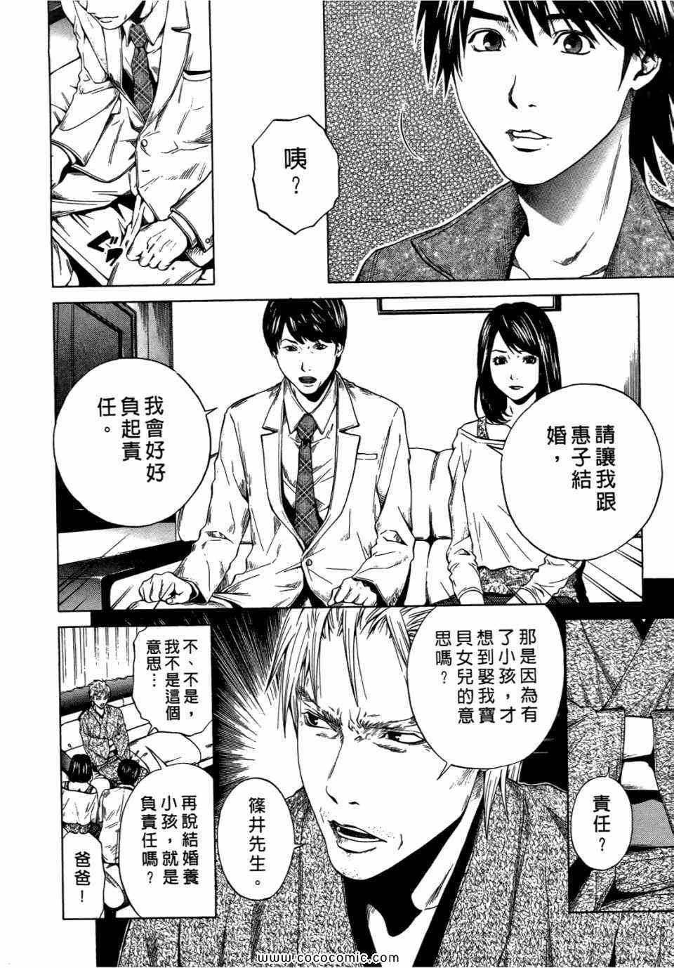 《桃色爱情扫描》漫画 03卷