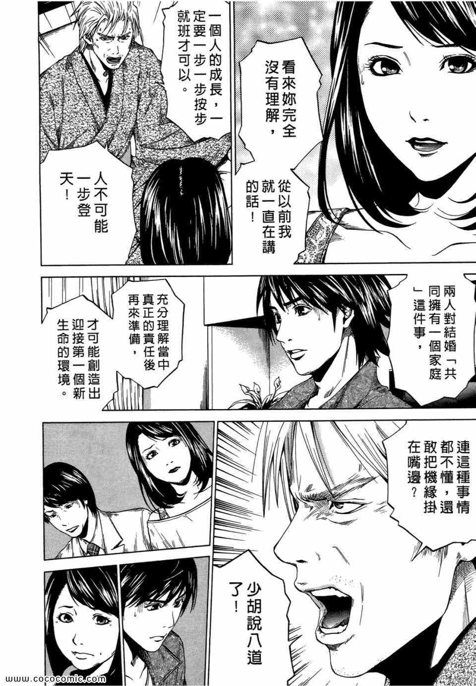 《桃色爱情扫描》漫画 03卷