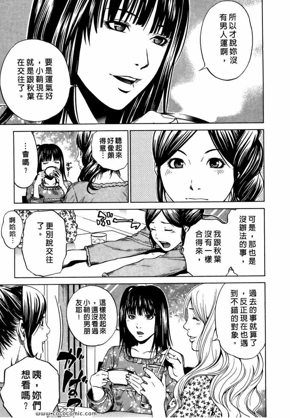 《桃色爱情扫描》漫画 03卷