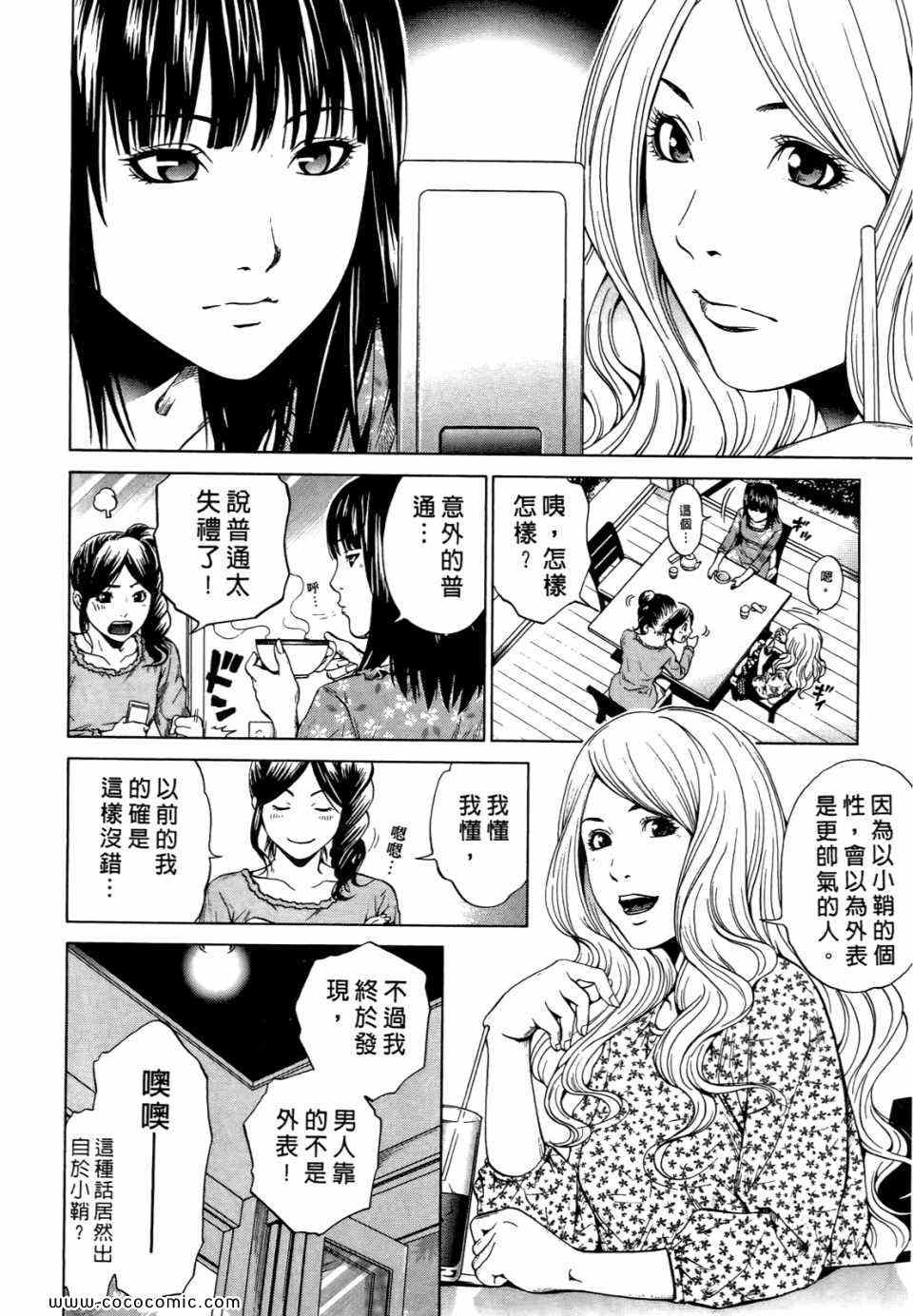 《桃色爱情扫描》漫画 03卷