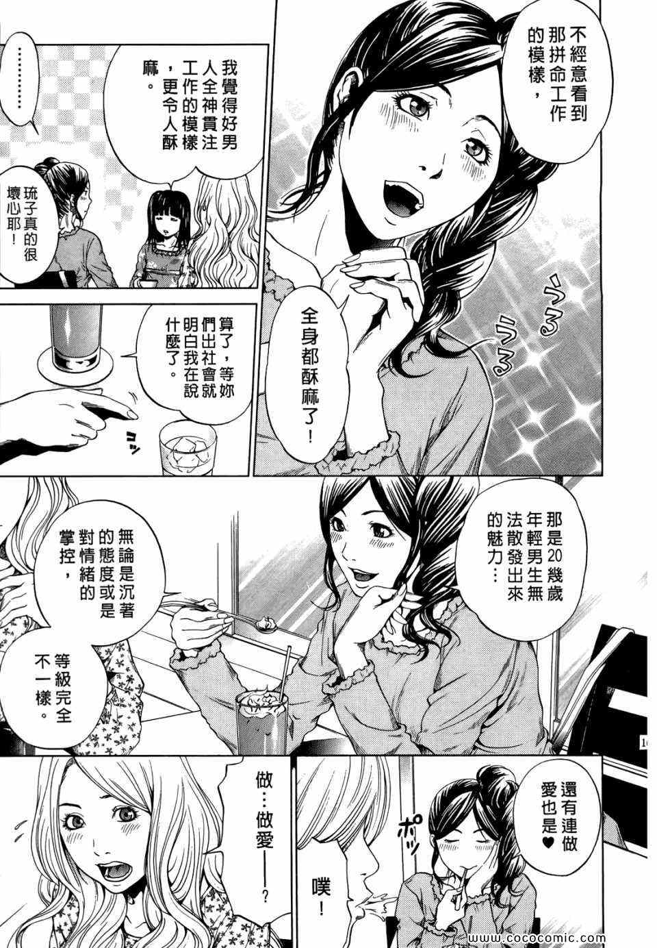 《桃色爱情扫描》漫画 03卷