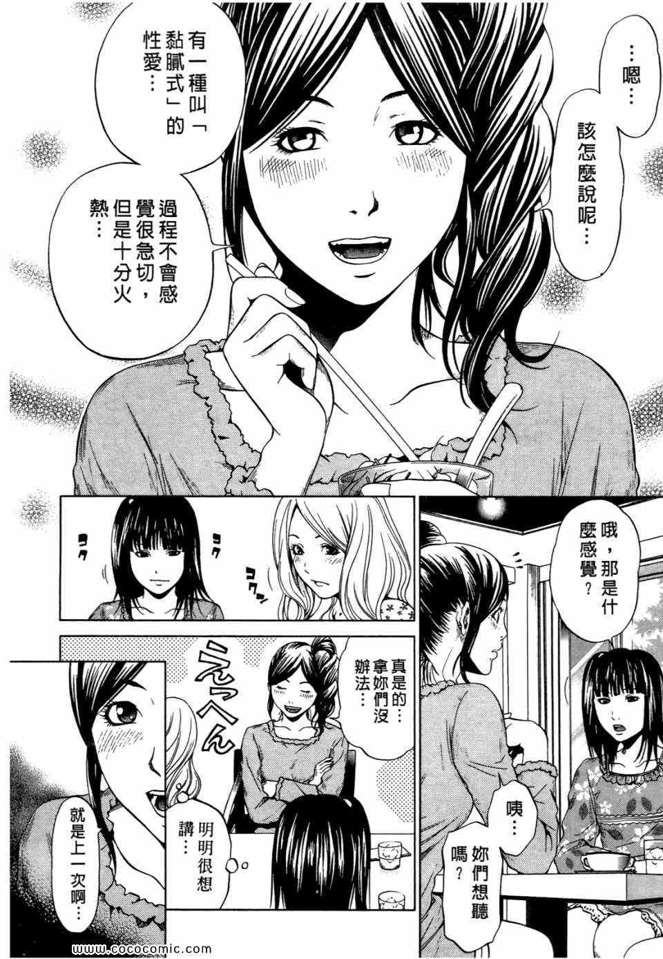 《桃色爱情扫描》漫画 03卷