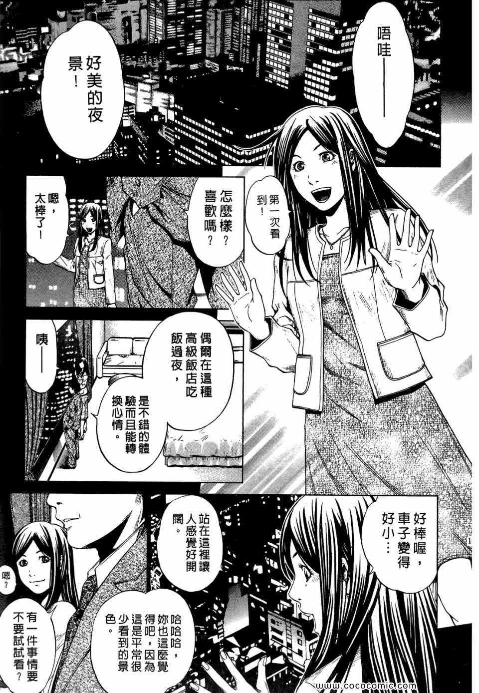 《桃色爱情扫描》漫画 03卷