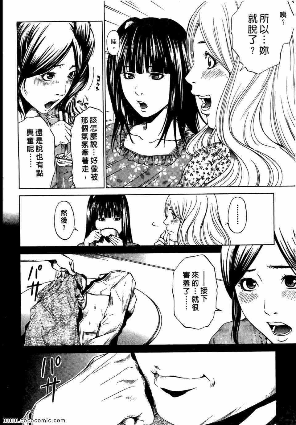 《桃色爱情扫描》漫画 03卷