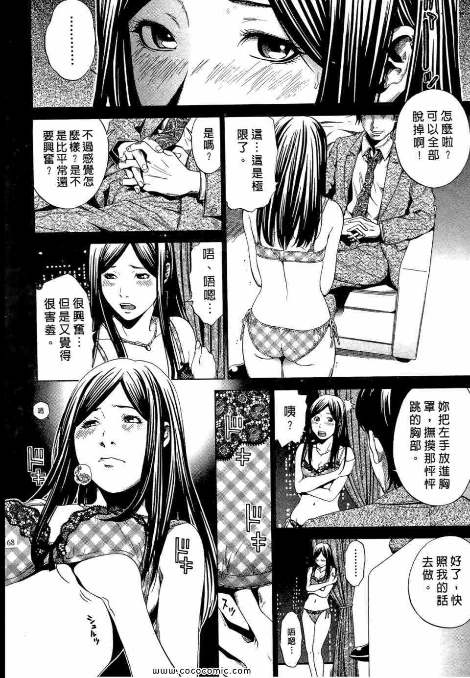 《桃色爱情扫描》漫画 03卷