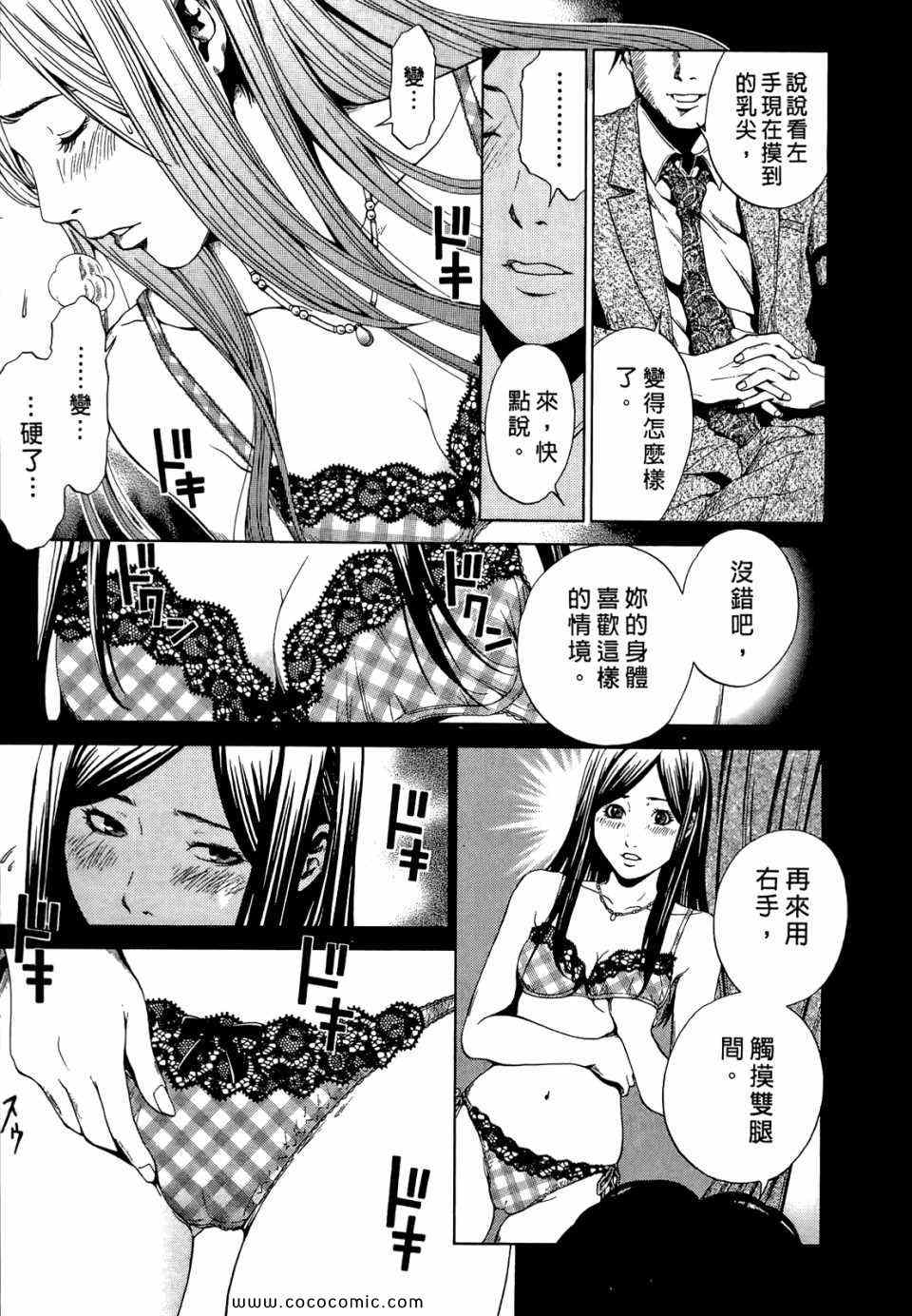 《桃色爱情扫描》漫画 03卷