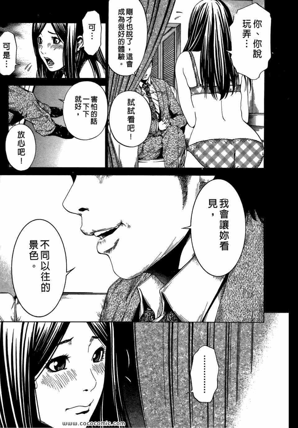 《桃色爱情扫描》漫画 03卷