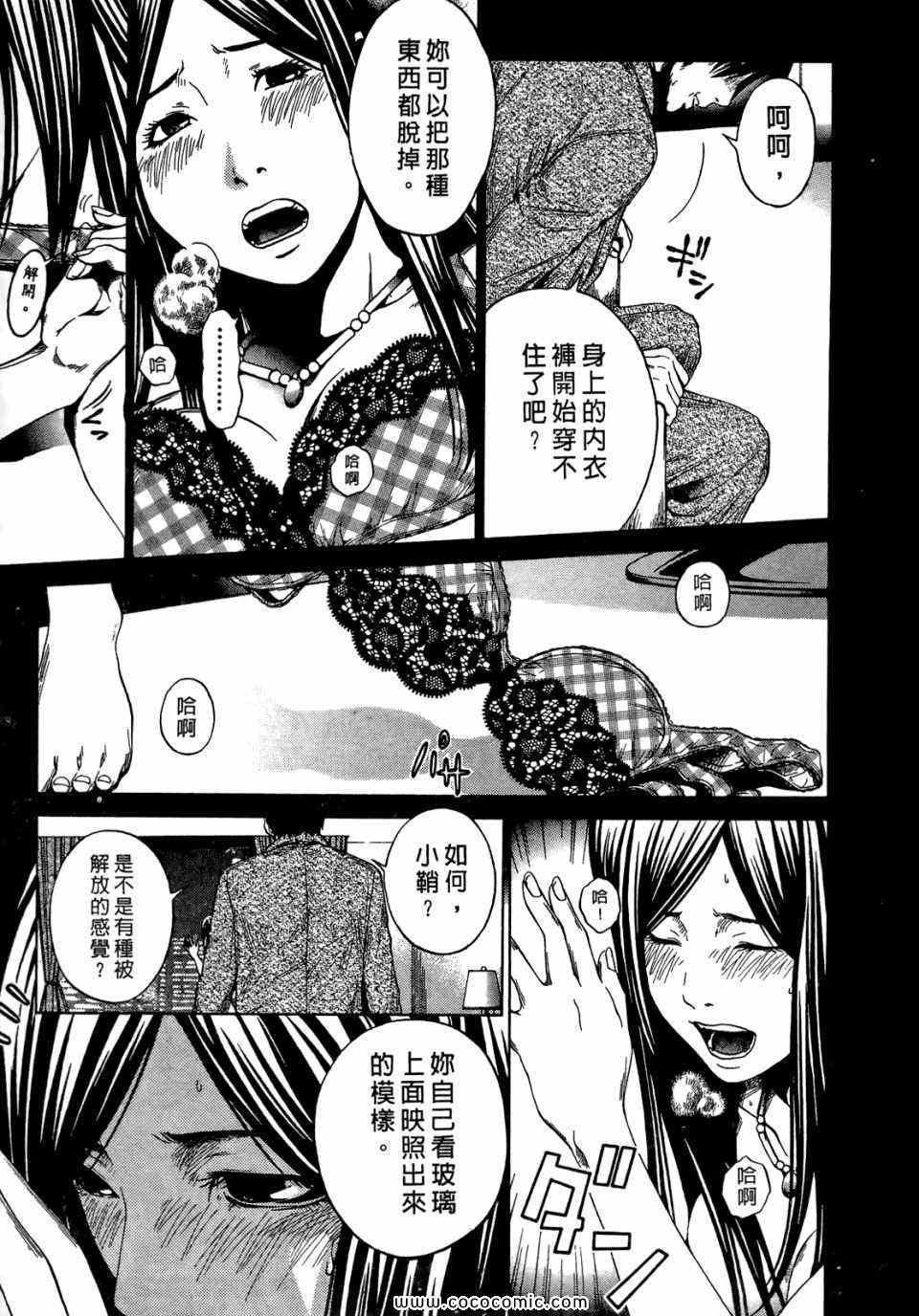 《桃色爱情扫描》漫画 03卷