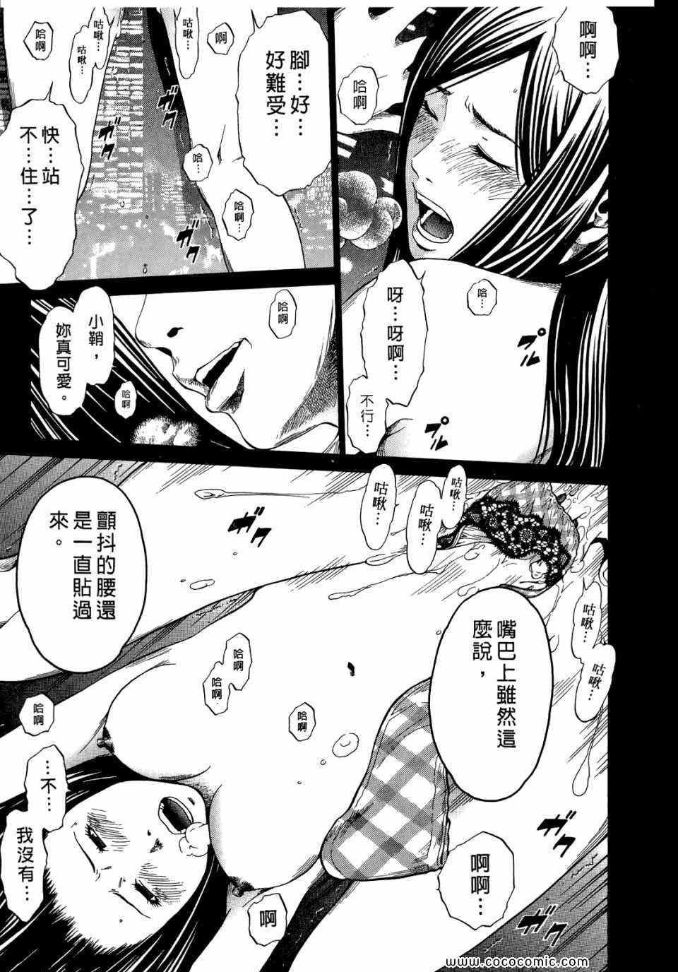 《桃色爱情扫描》漫画 03卷