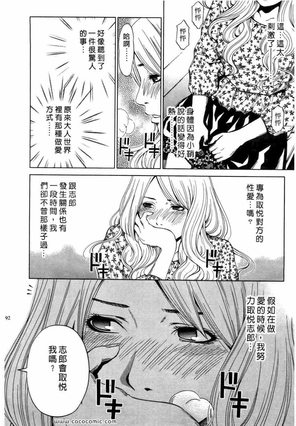 《桃色爱情扫描》漫画 03卷