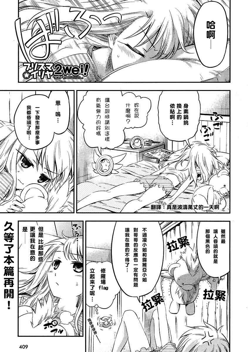 《魔法少女☆伊莉亚2期》漫画 伊莉亚05集