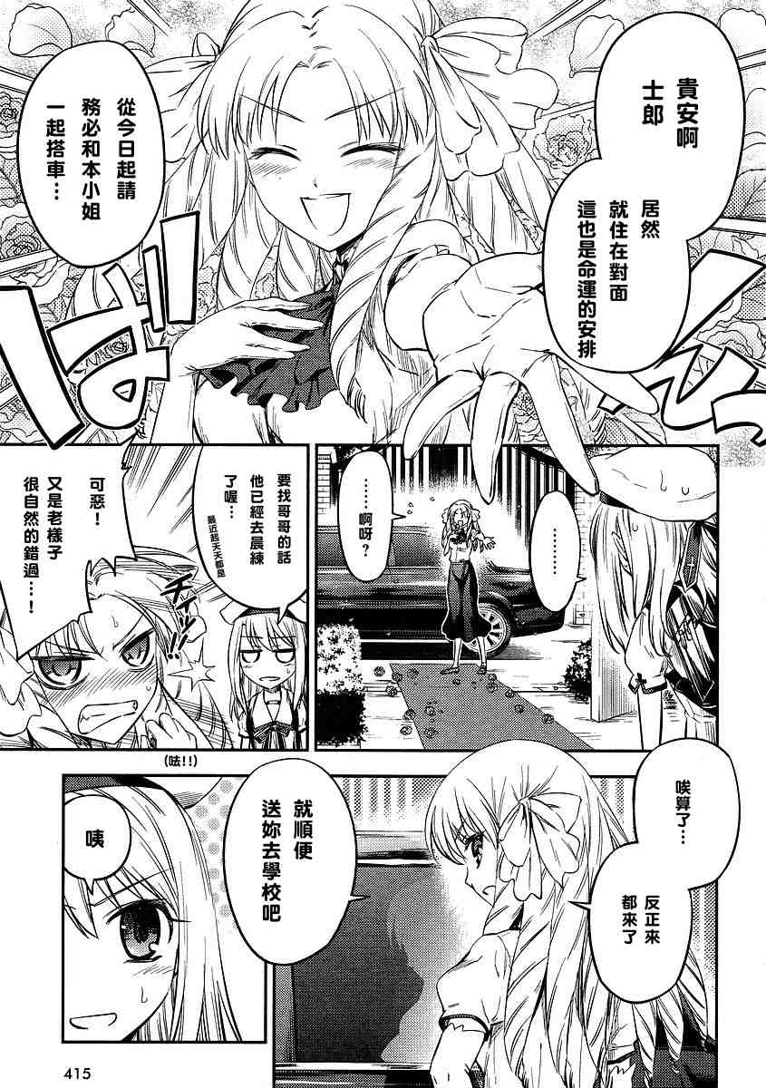 《魔法少女☆伊莉亚2期》漫画 伊莉亚05集