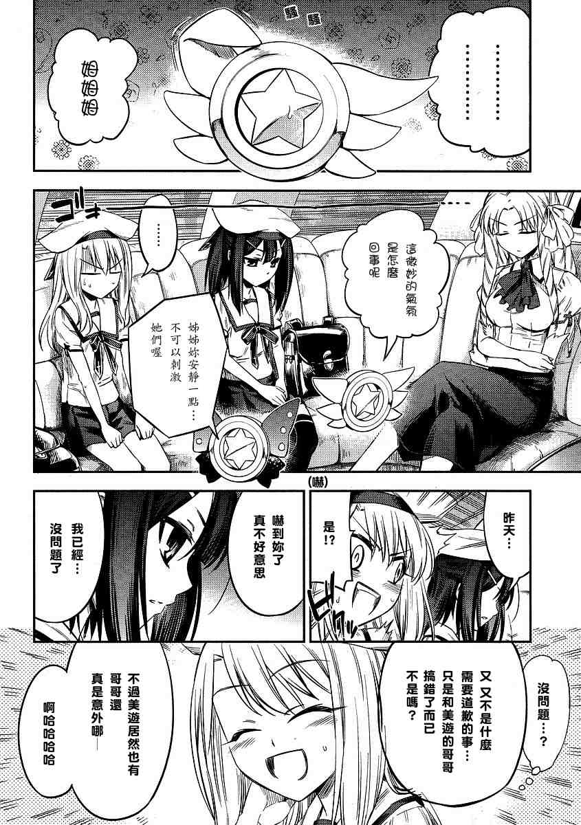 《魔法少女☆伊莉亚2期》漫画 伊莉亚05集