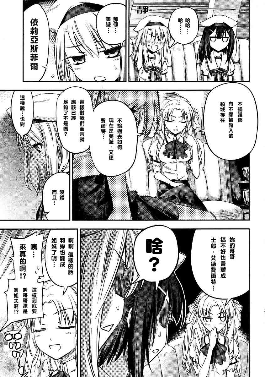 《魔法少女☆伊莉亚2期》漫画 伊莉亚05集