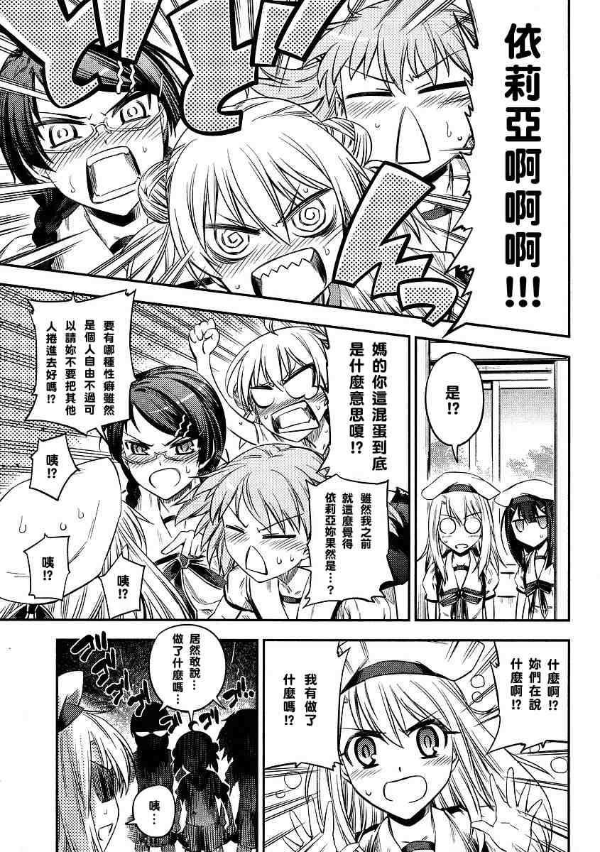 《魔法少女☆伊莉亚2期》漫画 伊莉亚05集