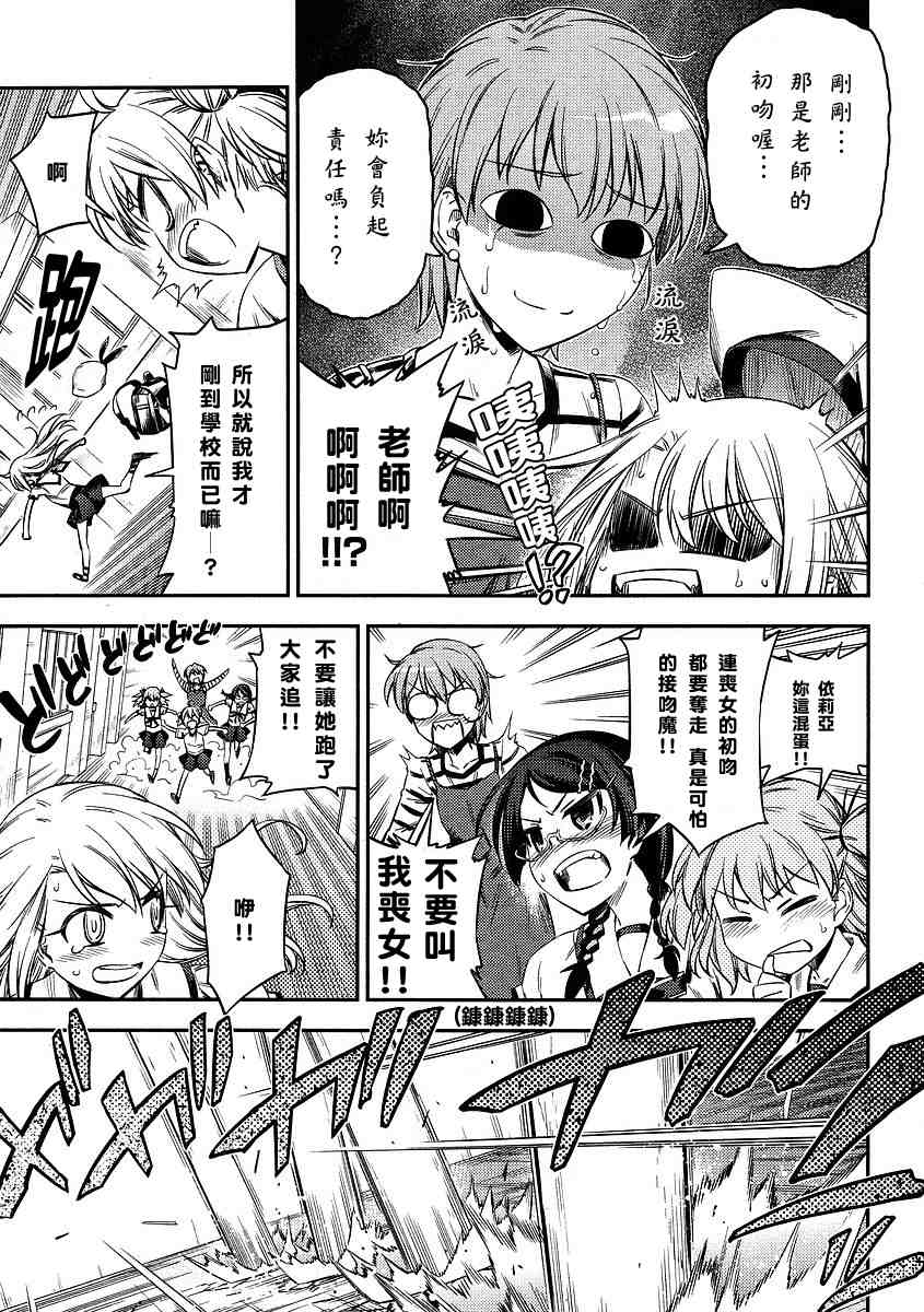 《魔法少女☆伊莉亚2期》漫画 伊莉亚05集