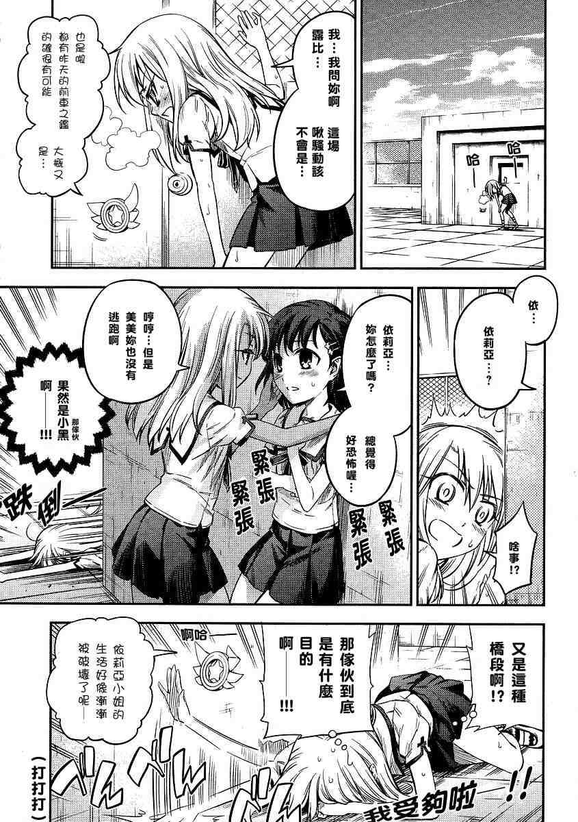 《魔法少女☆伊莉亚2期》漫画 伊莉亚05集