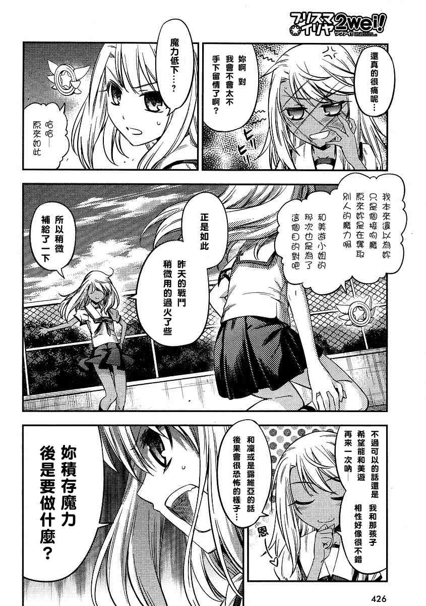 《魔法少女☆伊莉亚2期》漫画 伊莉亚05集