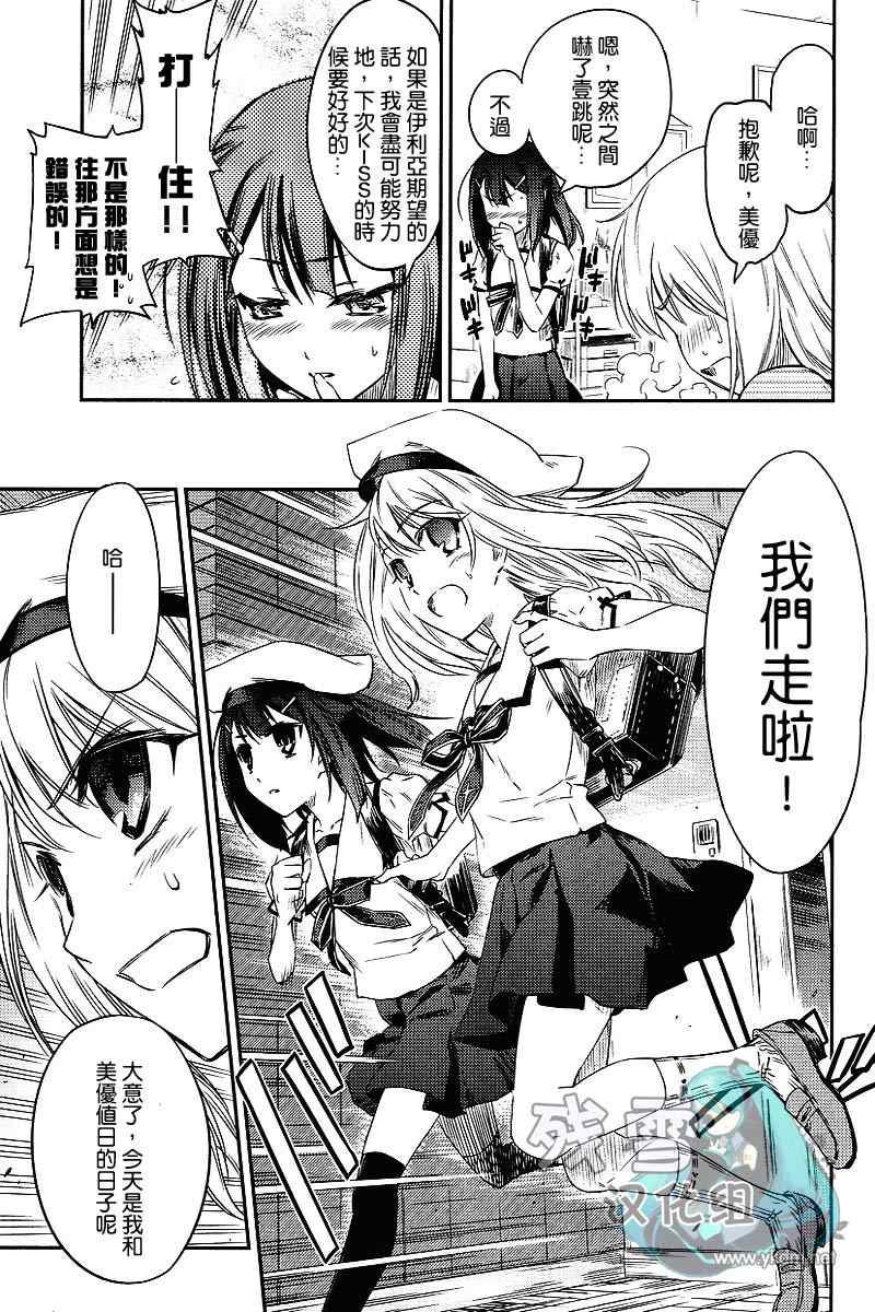 《魔法少女☆伊莉亚2期》漫画 伊莉亚 01集