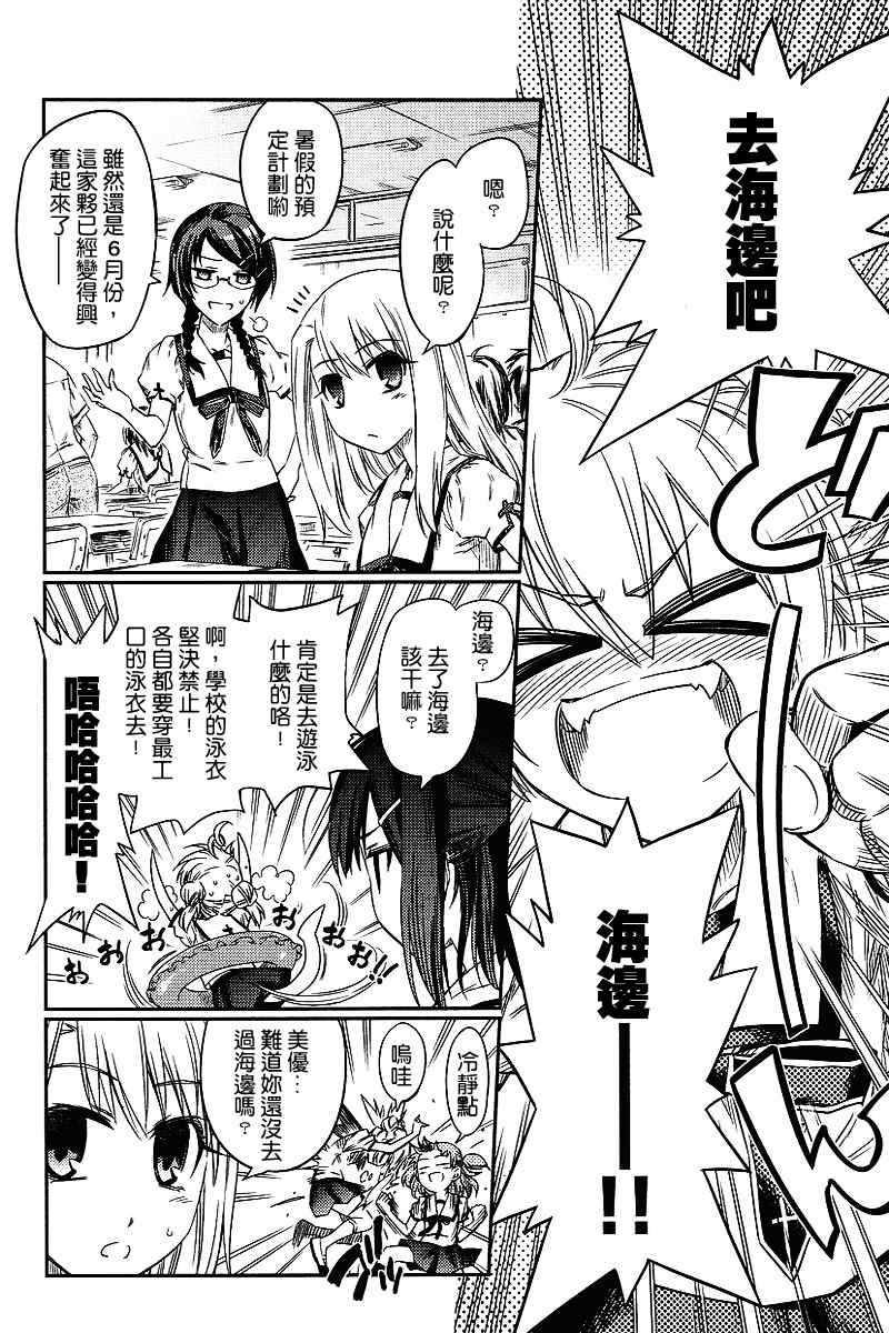 《魔法少女☆伊莉亚2期》漫画 伊莉亚 01集