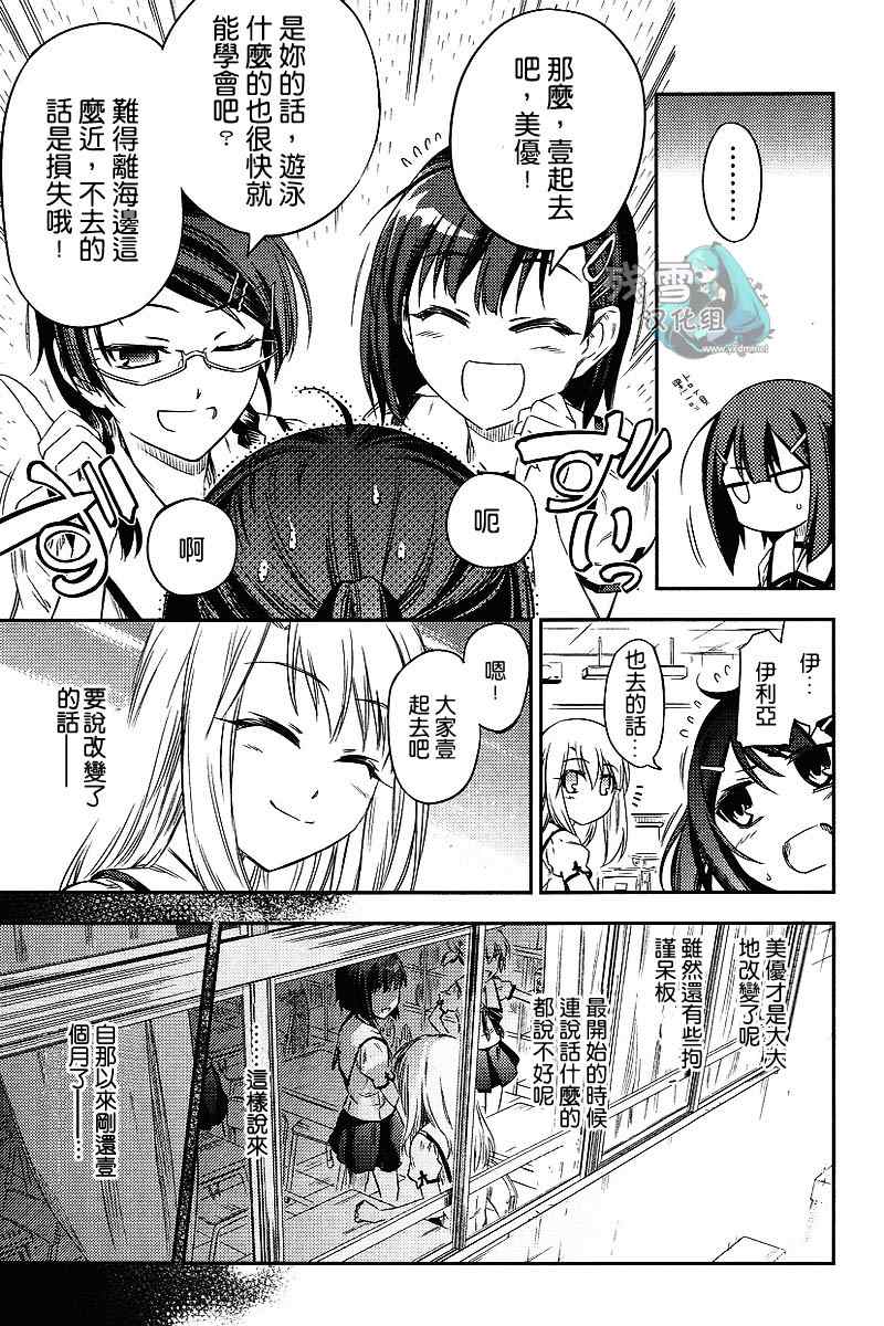 《魔法少女☆伊莉亚2期》漫画 伊莉亚 01集