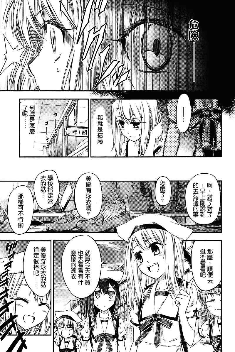 《魔法少女☆伊莉亚2期》漫画 伊莉亚 01集