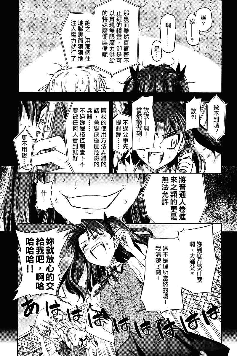 《魔法少女☆伊莉亚2期》漫画 伊莉亚 01集