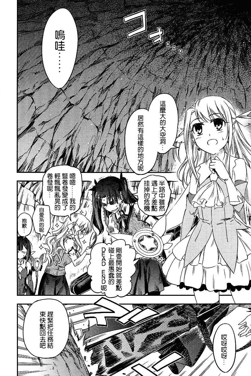 《魔法少女☆伊莉亚2期》漫画 伊莉亚 01集