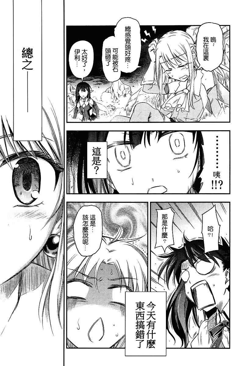 《魔法少女☆伊莉亚2期》漫画 伊莉亚 01集