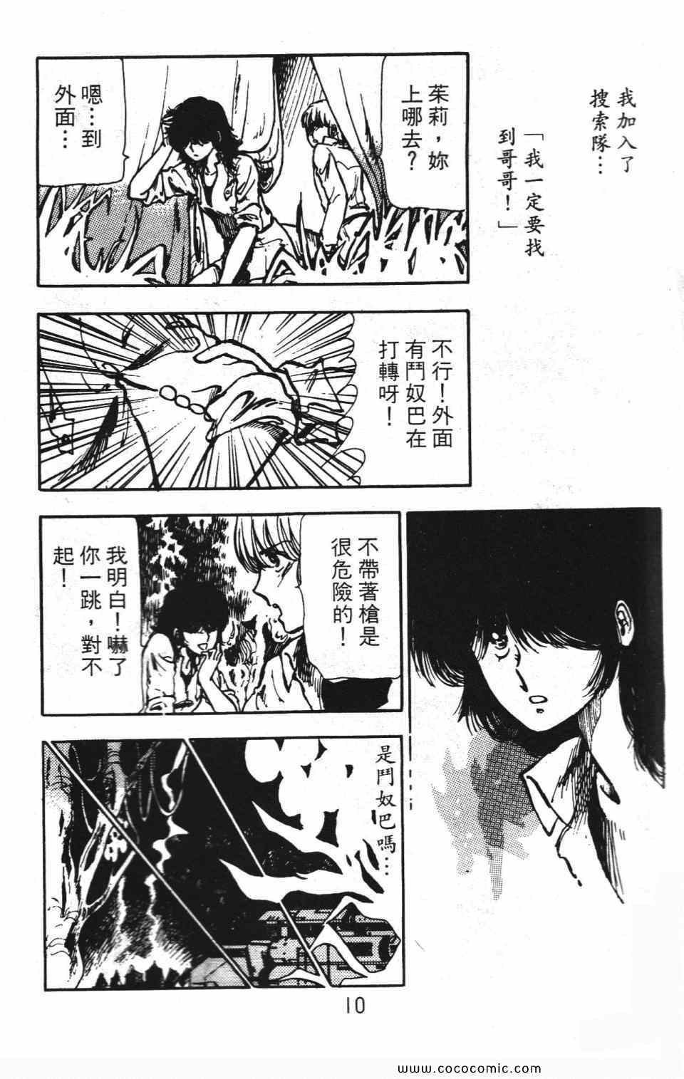 《学校有鬼》漫画 01卷